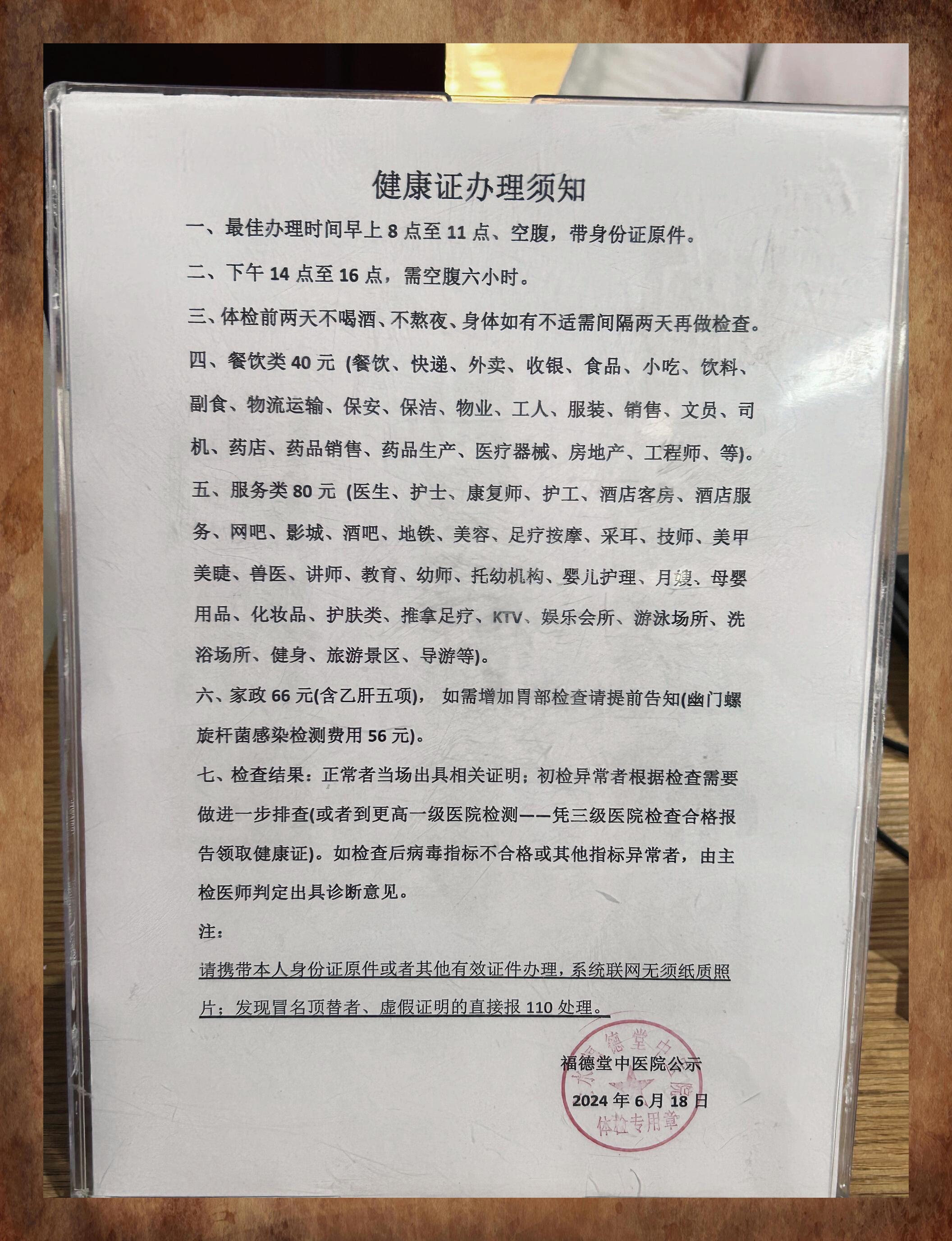 郑州办健康证高效便捷