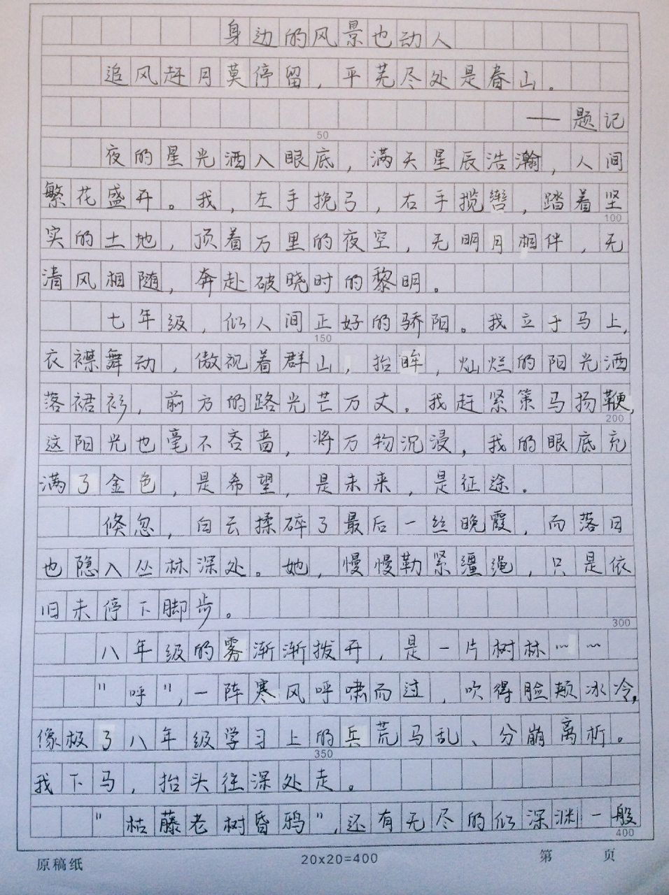 身边的风景也动人(初二学子) 作文