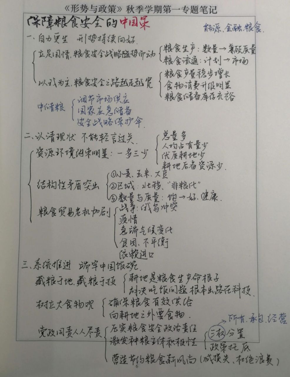 大一形势与政策第五讲笔记 大一第一节行策课笔记来啦～ 老师也想划水