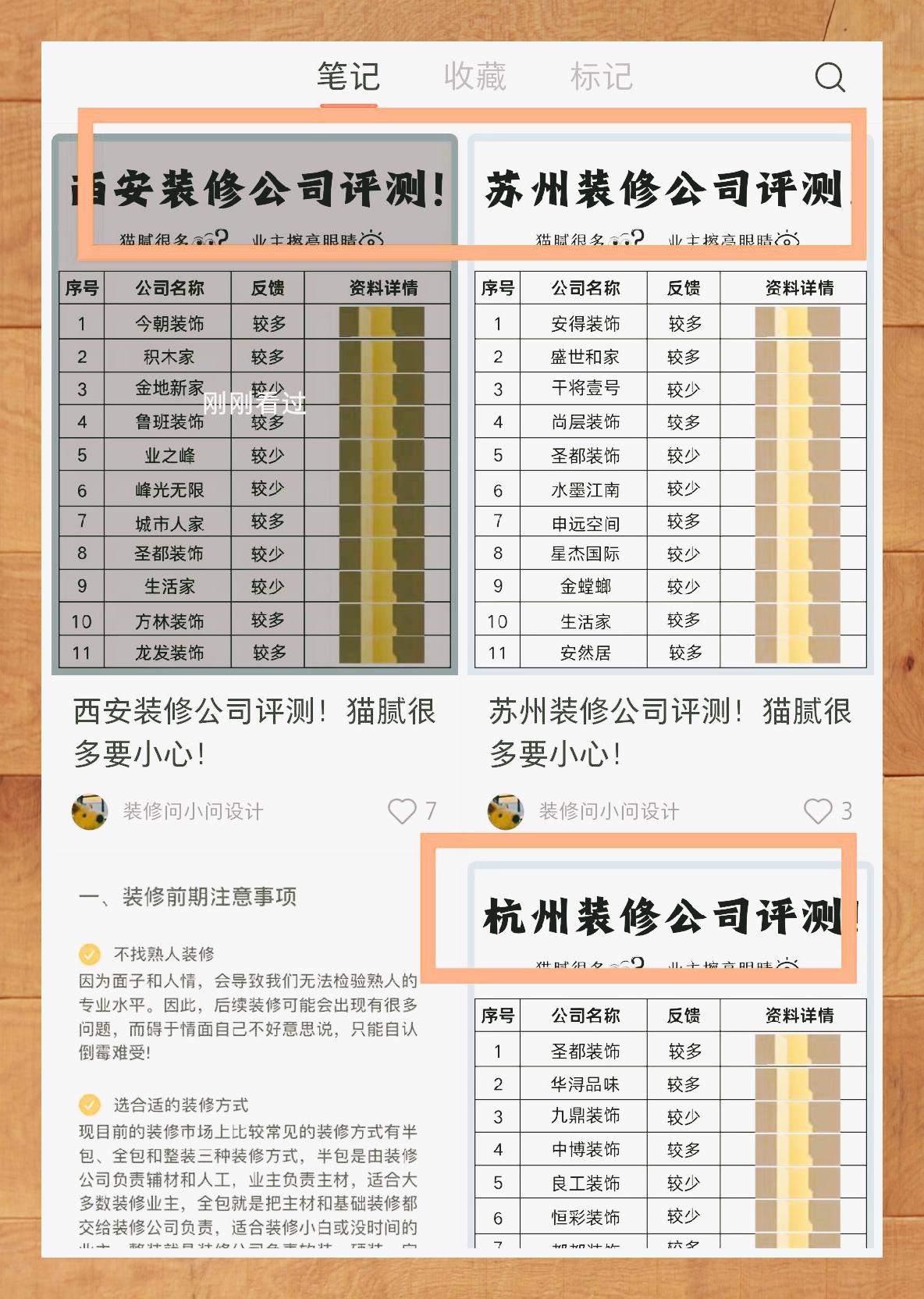 西安家装公司黑榜曝光慎选避坑 每天都被这种外地营销号发的虚假排名