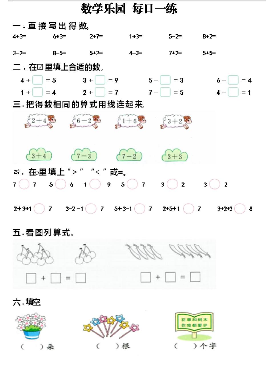 1000张幼儿园中大班数学练习题