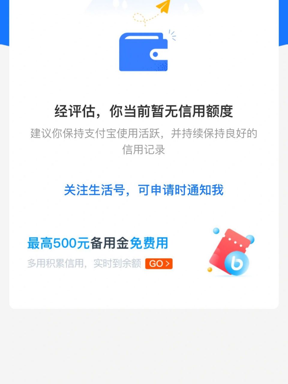 信用好好的,没有额度了是怎么回事?是不是蚂蚁金服出问题了.