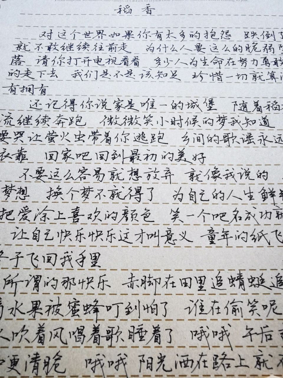 手抄歌词-稻香-周杰伦 大学时期的一棵葱,偷野记以一首稻香结束了一台