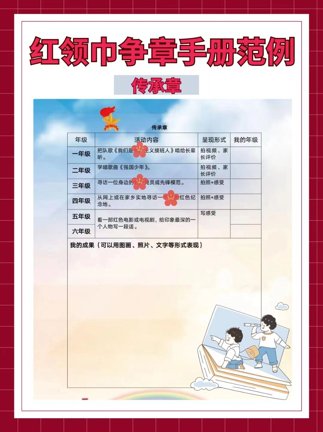 红领巾争章手册范例来啦75