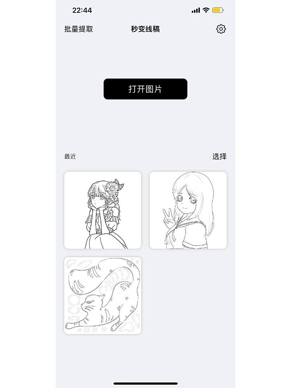 线稿app一键提取 【秒变线稿】一秒图片转线稿,绘画新手入门 app!