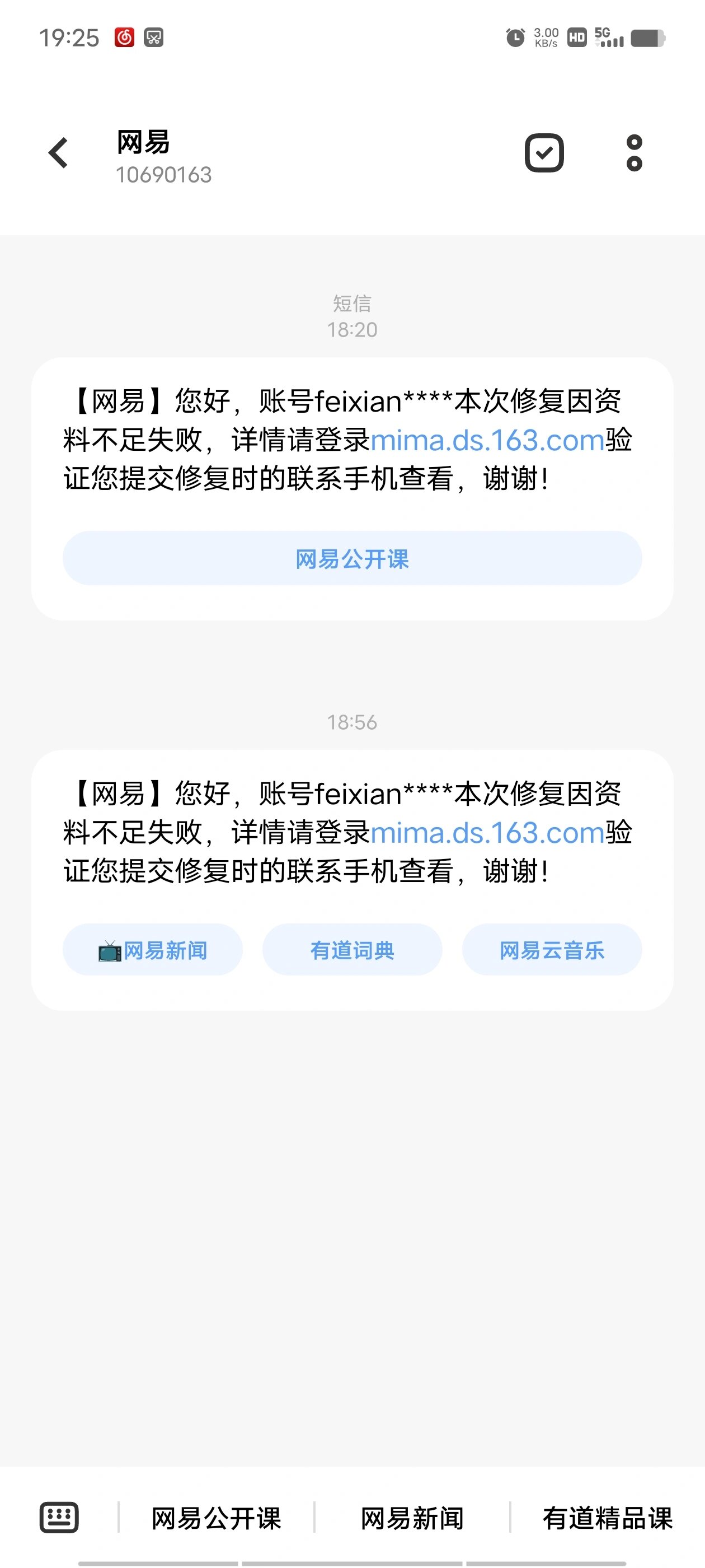 网易邮箱怎么改密码图片