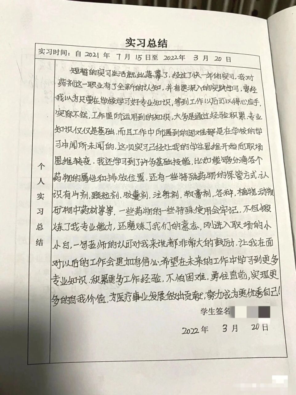 医药院校实习总结 又是一年毕业季,药学专业实习的同学都已经实习完