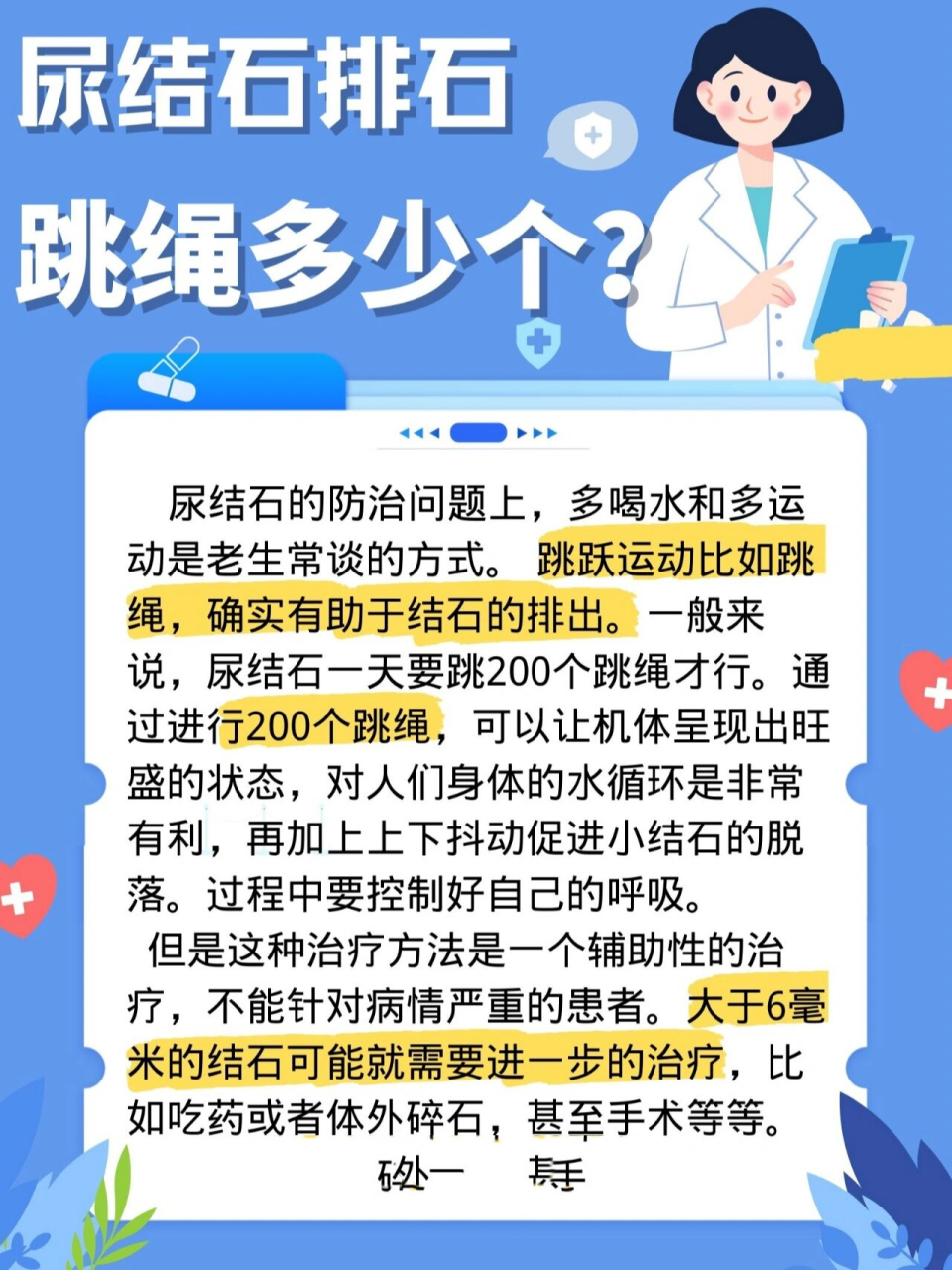 尿结石的正确跳姿图片