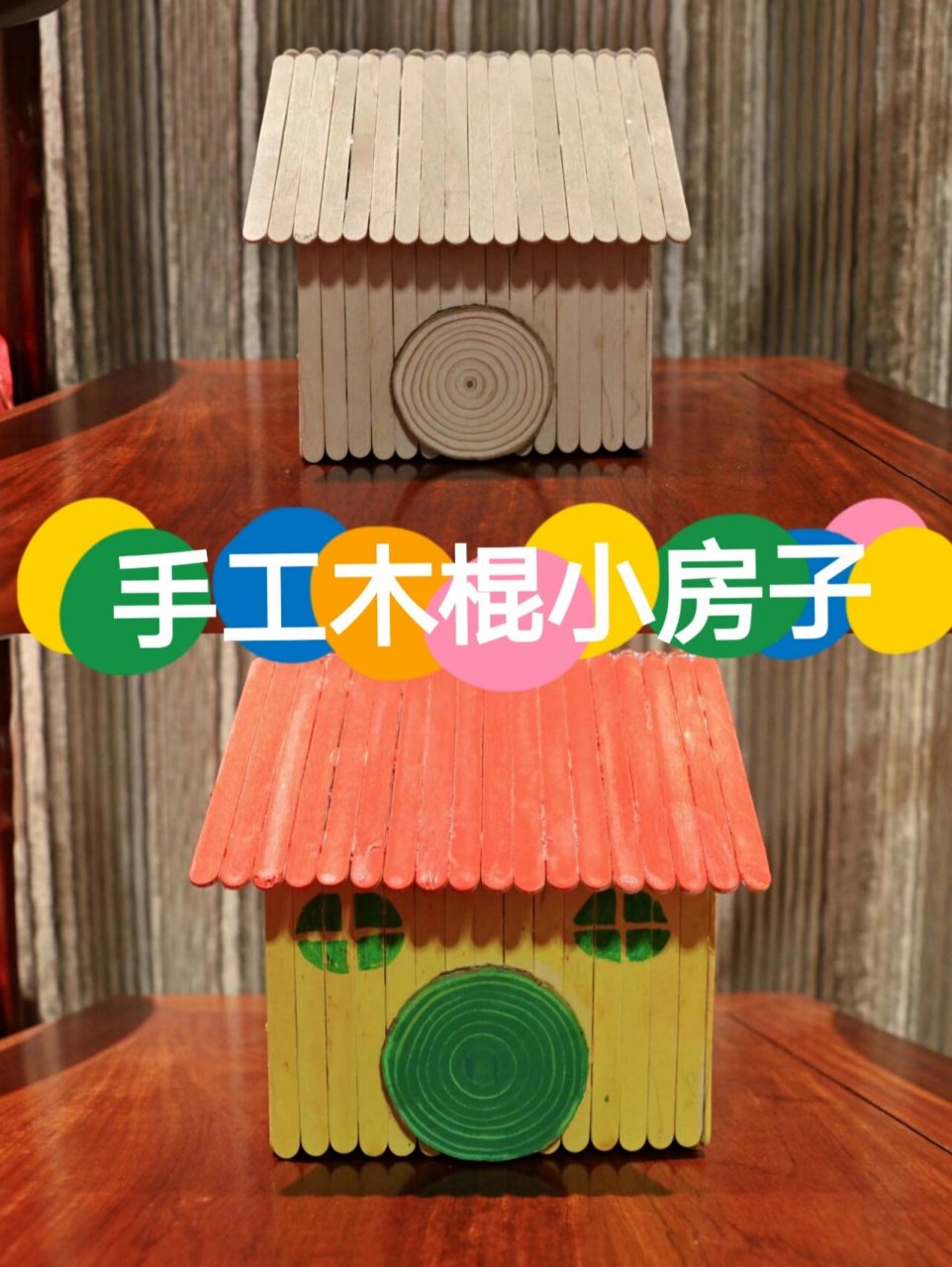 冰糕棍小屋步骤图图片