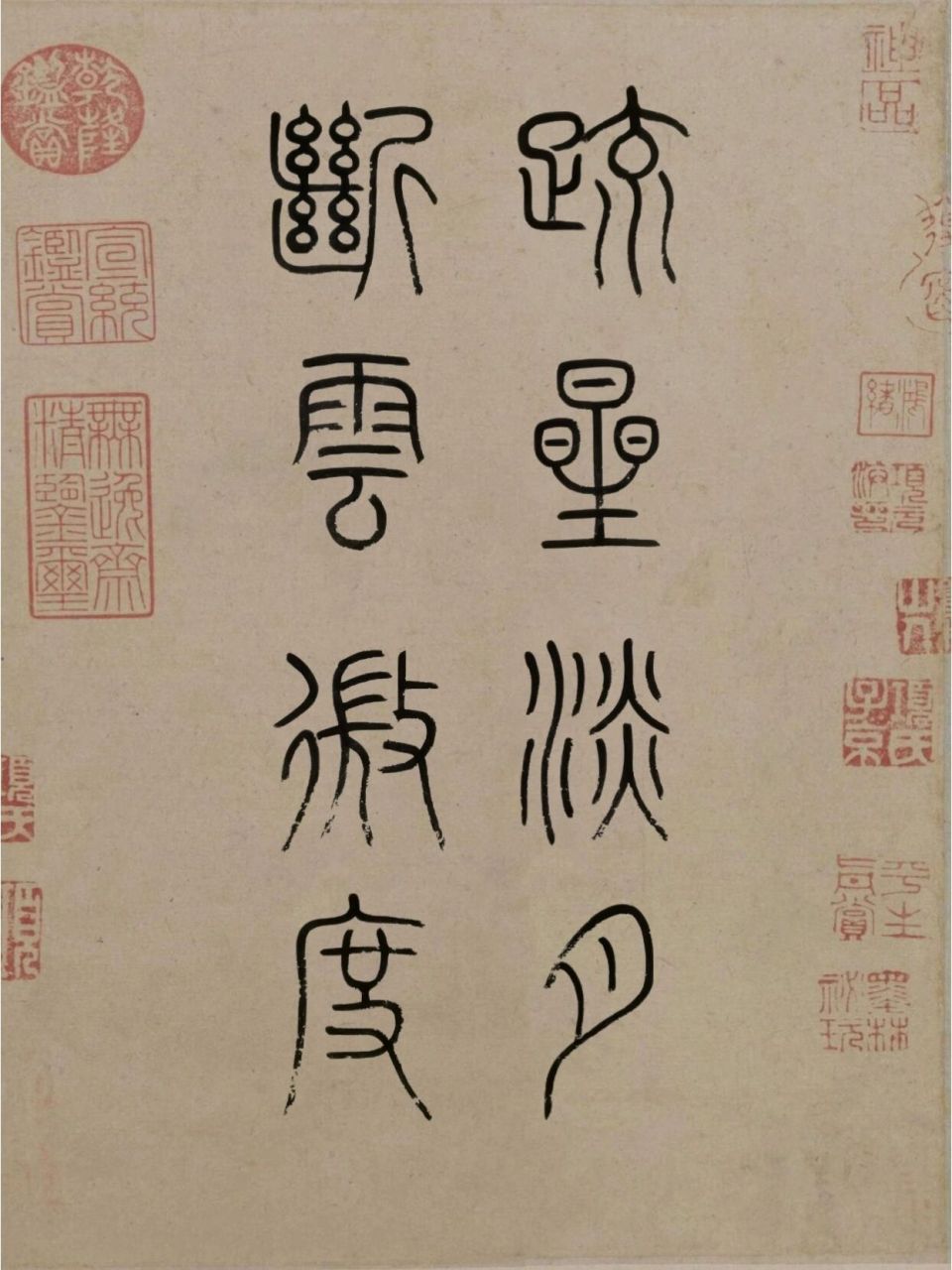 小篆|超级有意境的四字词语,我先沉醉着!
