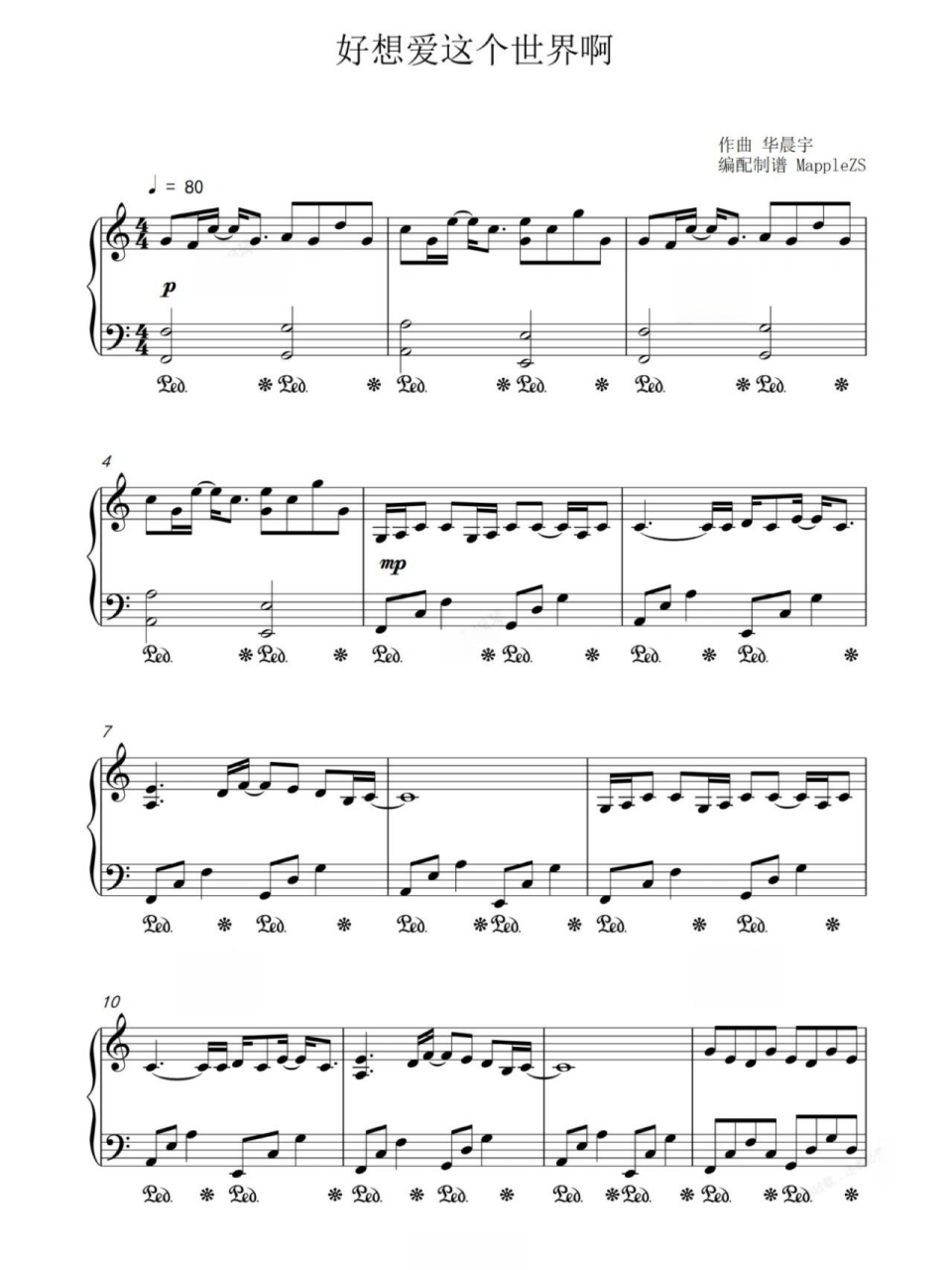 《好想爱这个世界啊》钢琴谱93c调