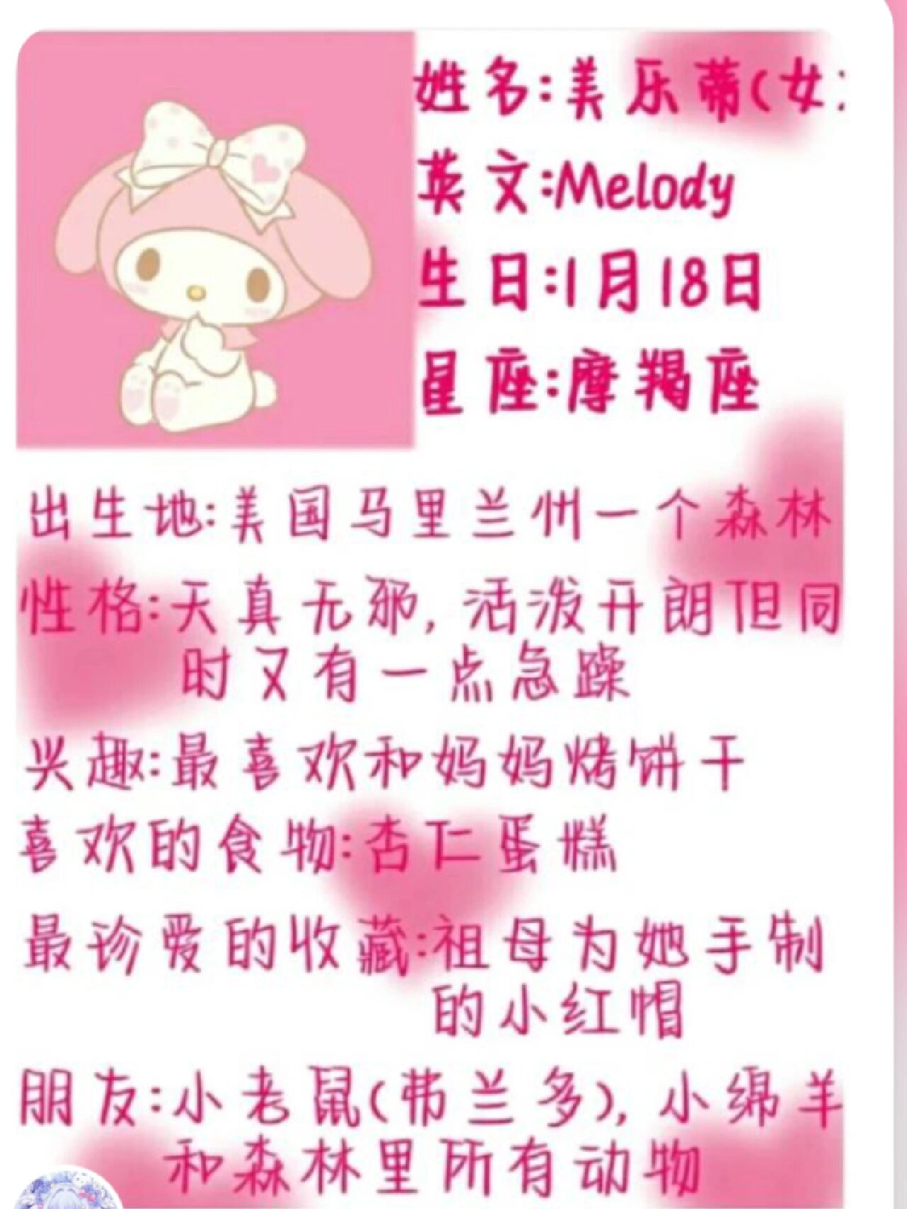 美乐蒂个人简介