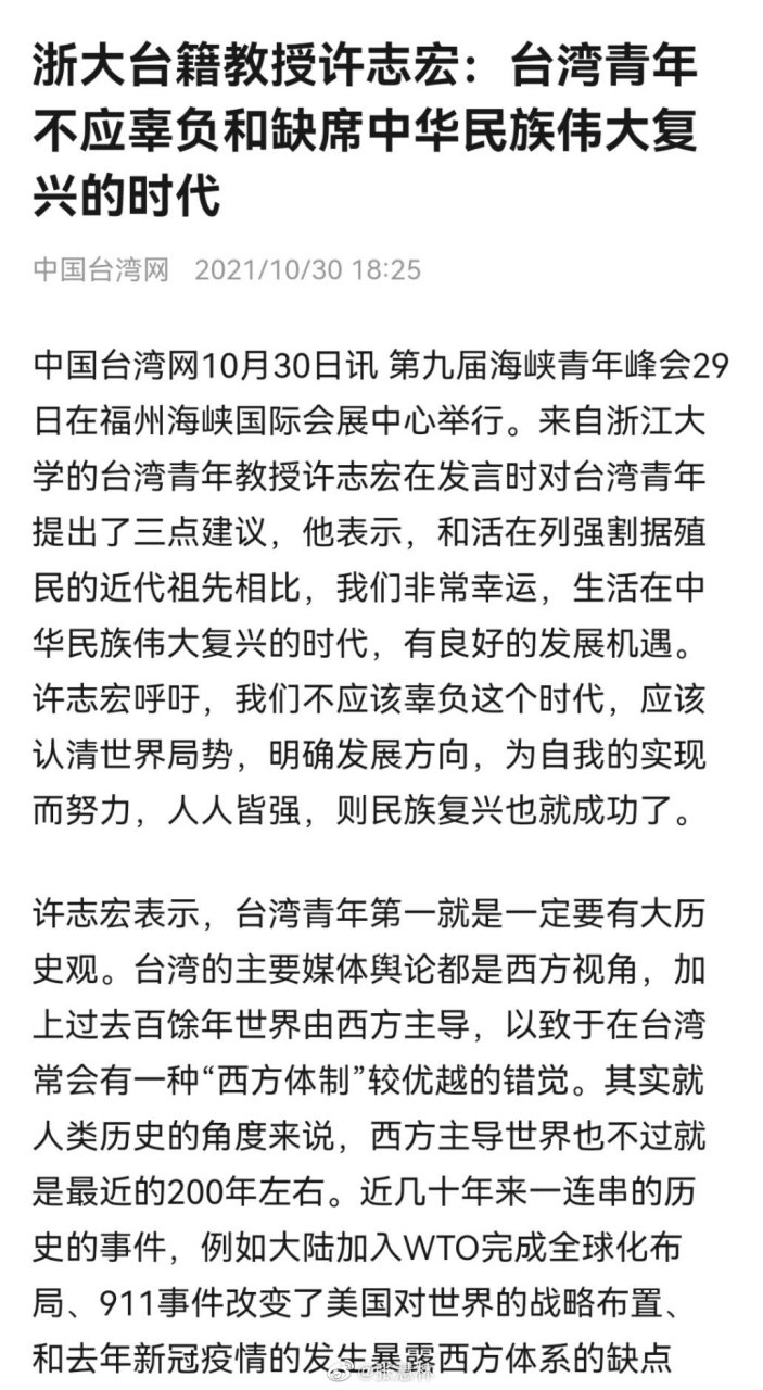 【浙大台籍教授许志宏:台湾青年不应辜负和缺席中华民族伟大复兴的