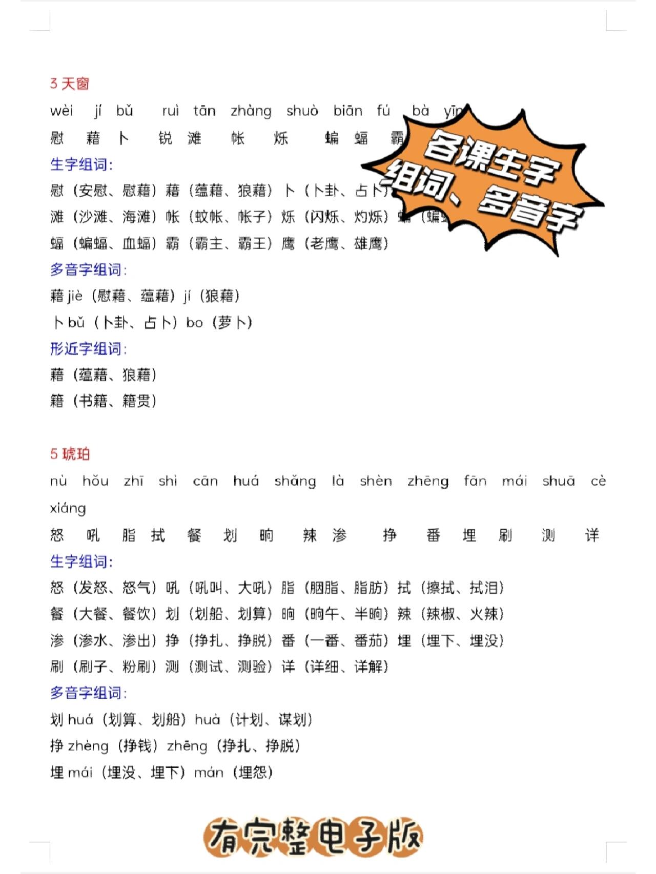 四年级下册78各课生字,组词,多音字汇总 99大家寒假预习不要把