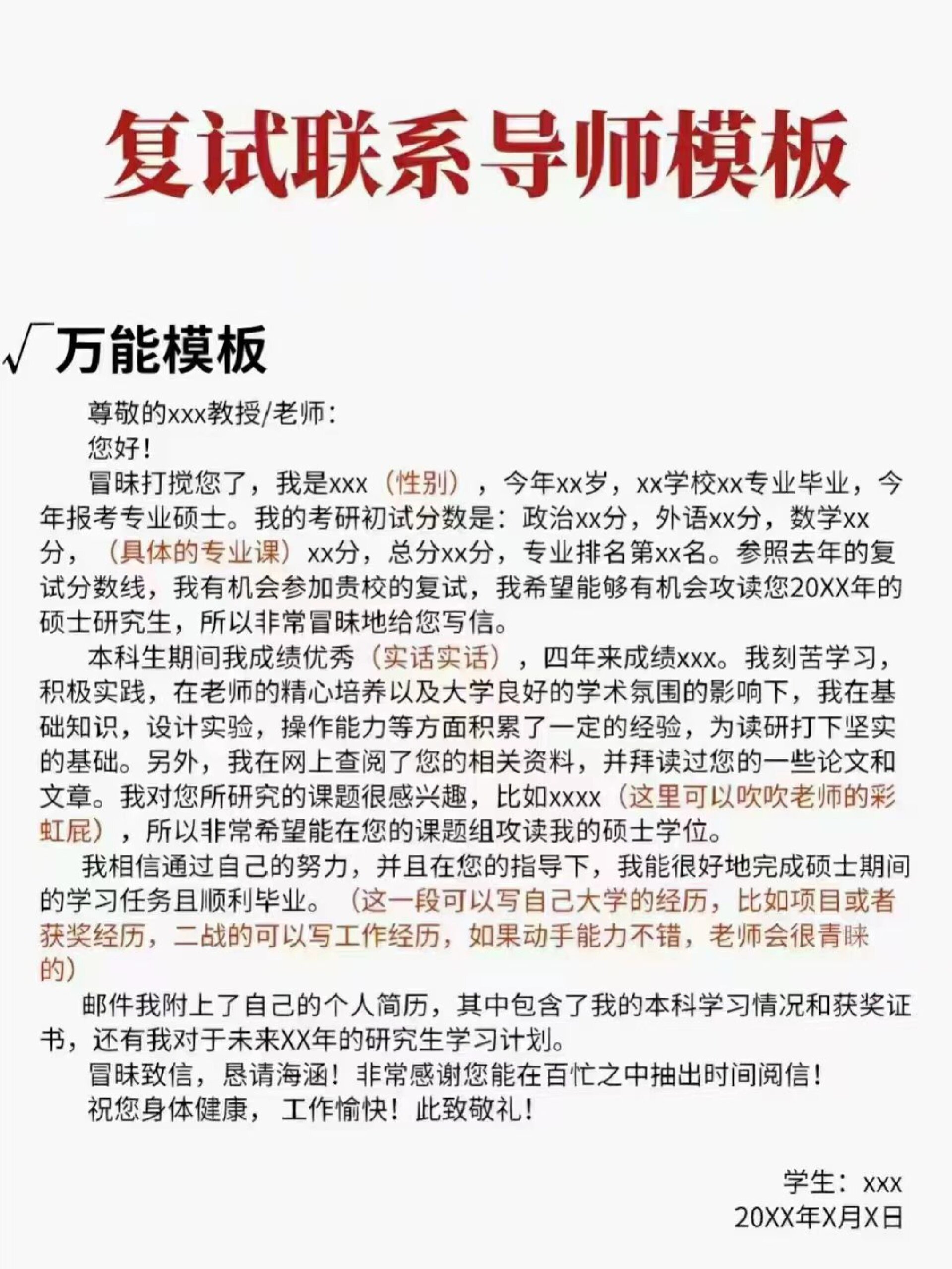 24考研复试调剂联系导师模板❤️收藏备用 24考研复试信息 院校