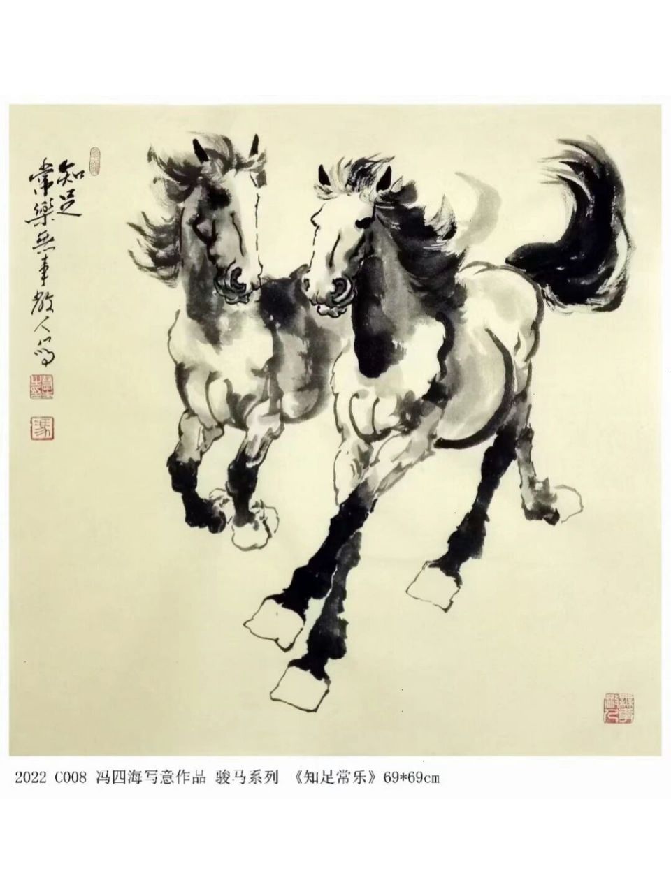 冯四海水墨马欣赏