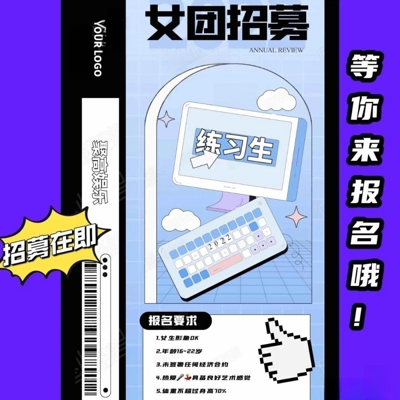 2022 年女团招募信息来啦!