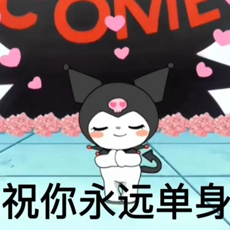 美少女表情包分享第十一弹
