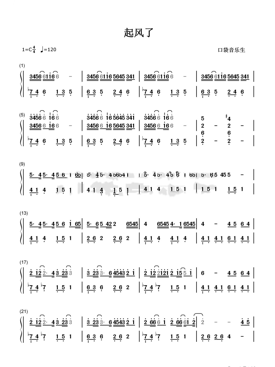 《起风了》完整双手简谱 你们期待的完整谱来喽
