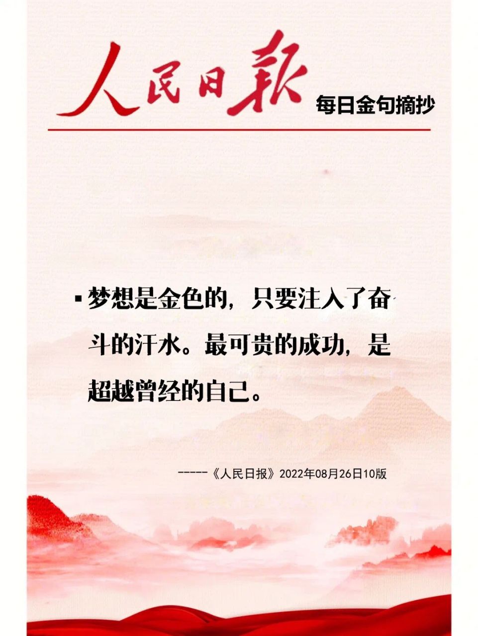 人民日报每日金句摘抄4.