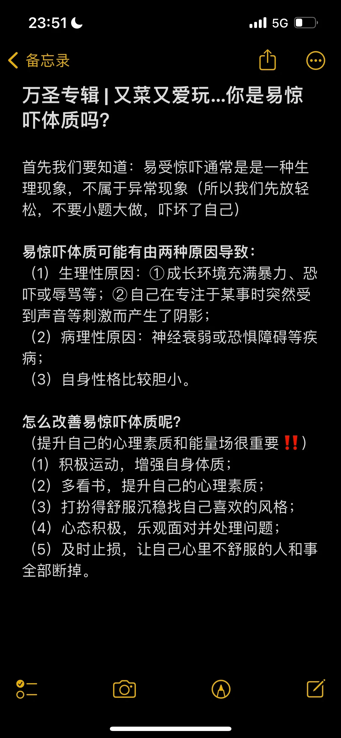 为什么老是容易受惊吓
