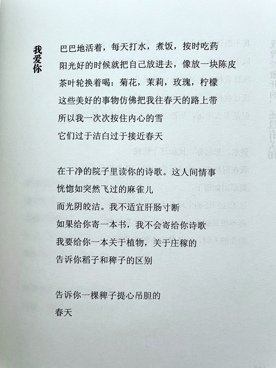 诗歌|如果我爱你,就告诉你麦子和稗子的区 03我爱你 99余秀华