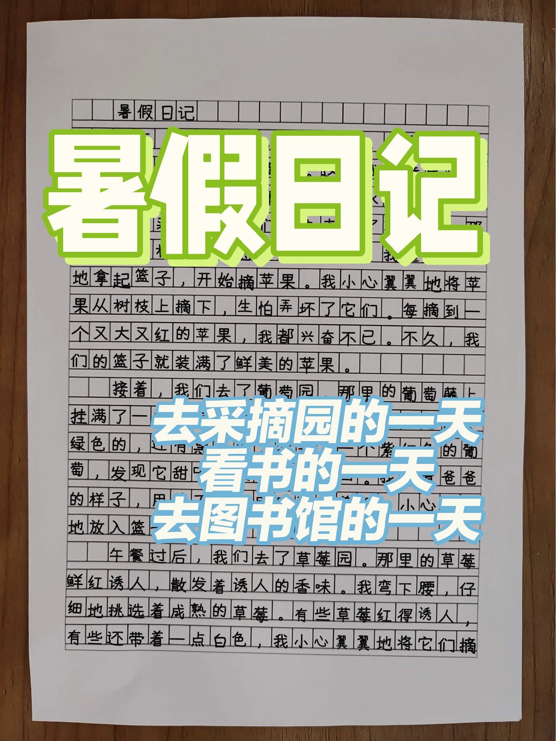 看书的一天,去图书馆的一天 #暑假日记# #日记# #周记# #小学生日记