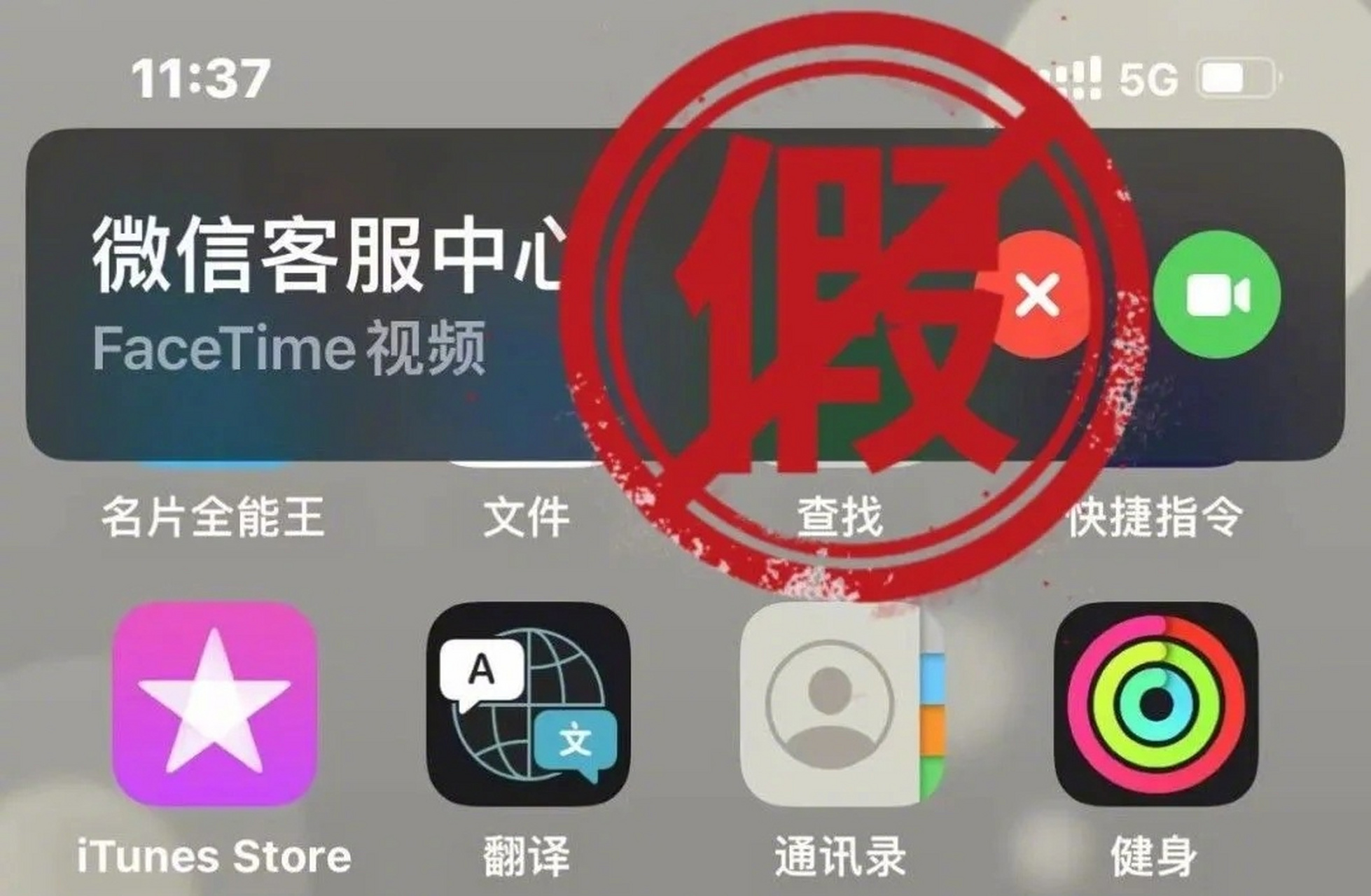 【[围观]需提高警惕,微信警示骗子用facetime仿冒客服欺诈】  微信安