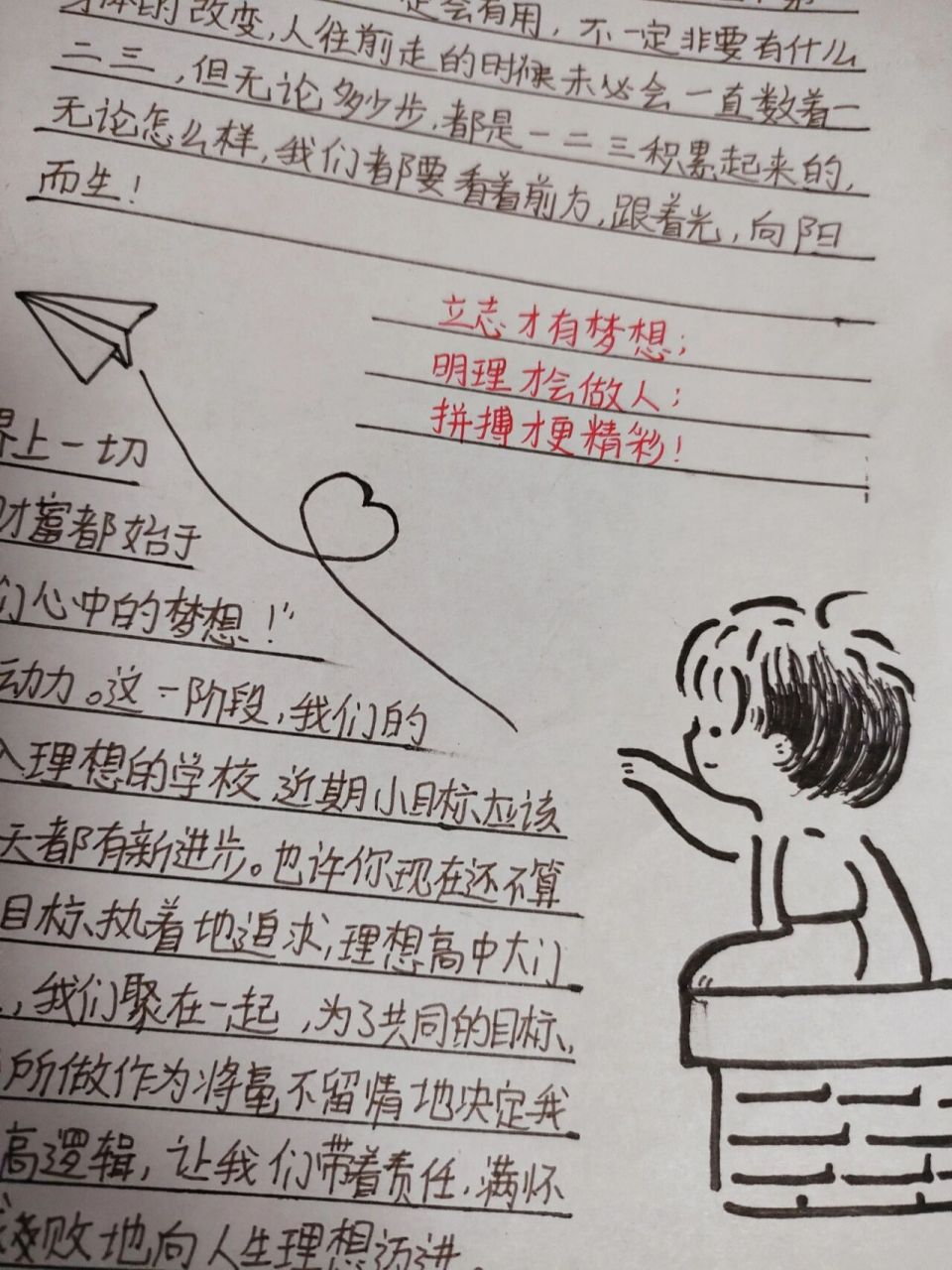 中考加油手抄报 挺水的一手抄报,但满足了我字少画少的要求 最后祝