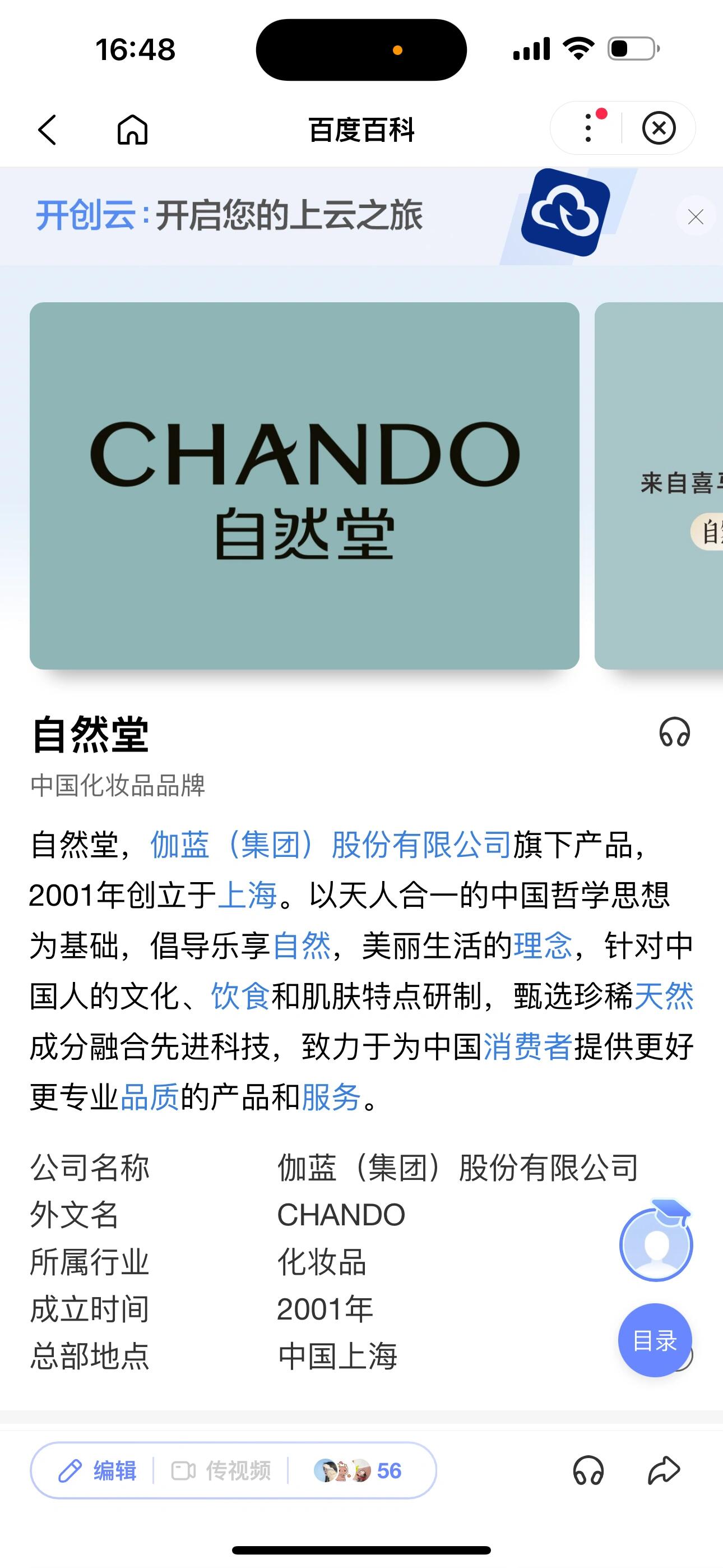 品牌百科案例分享|自然堂(中国化妆品品牌