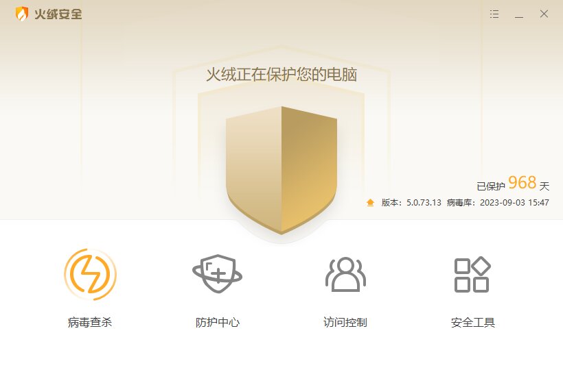 pc端最好用的杀毒软件