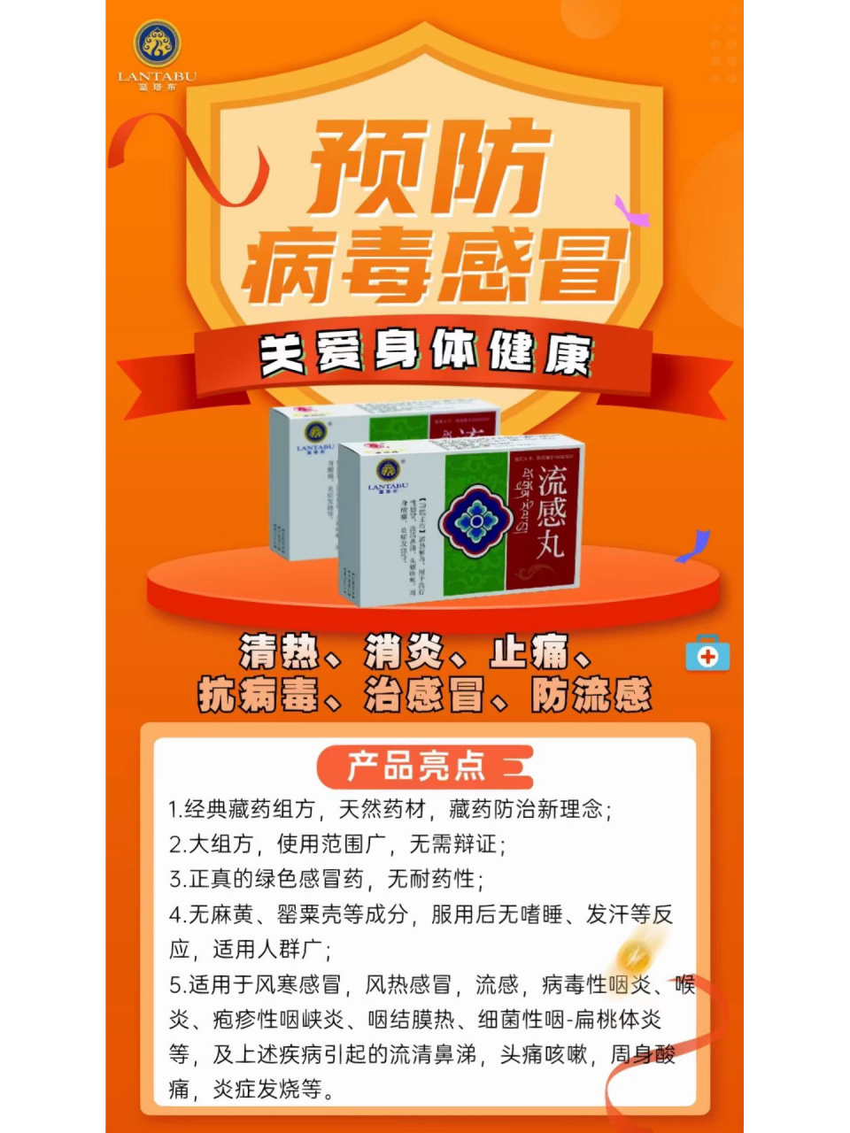新冠感冒 发热必备药 流感丸10大优势 流感丸十大优势: 1,对重感冒