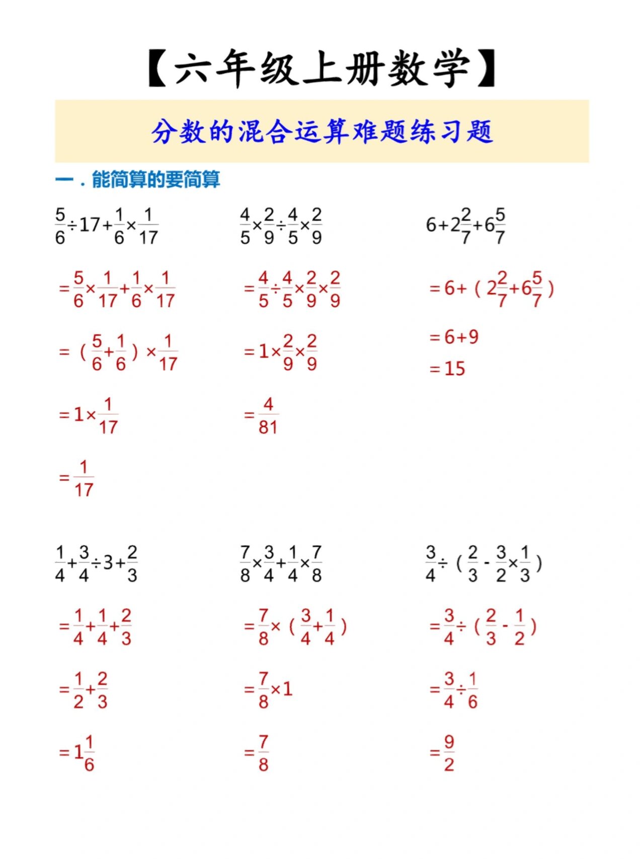 六年级上册数学,分数混合运算难题练习