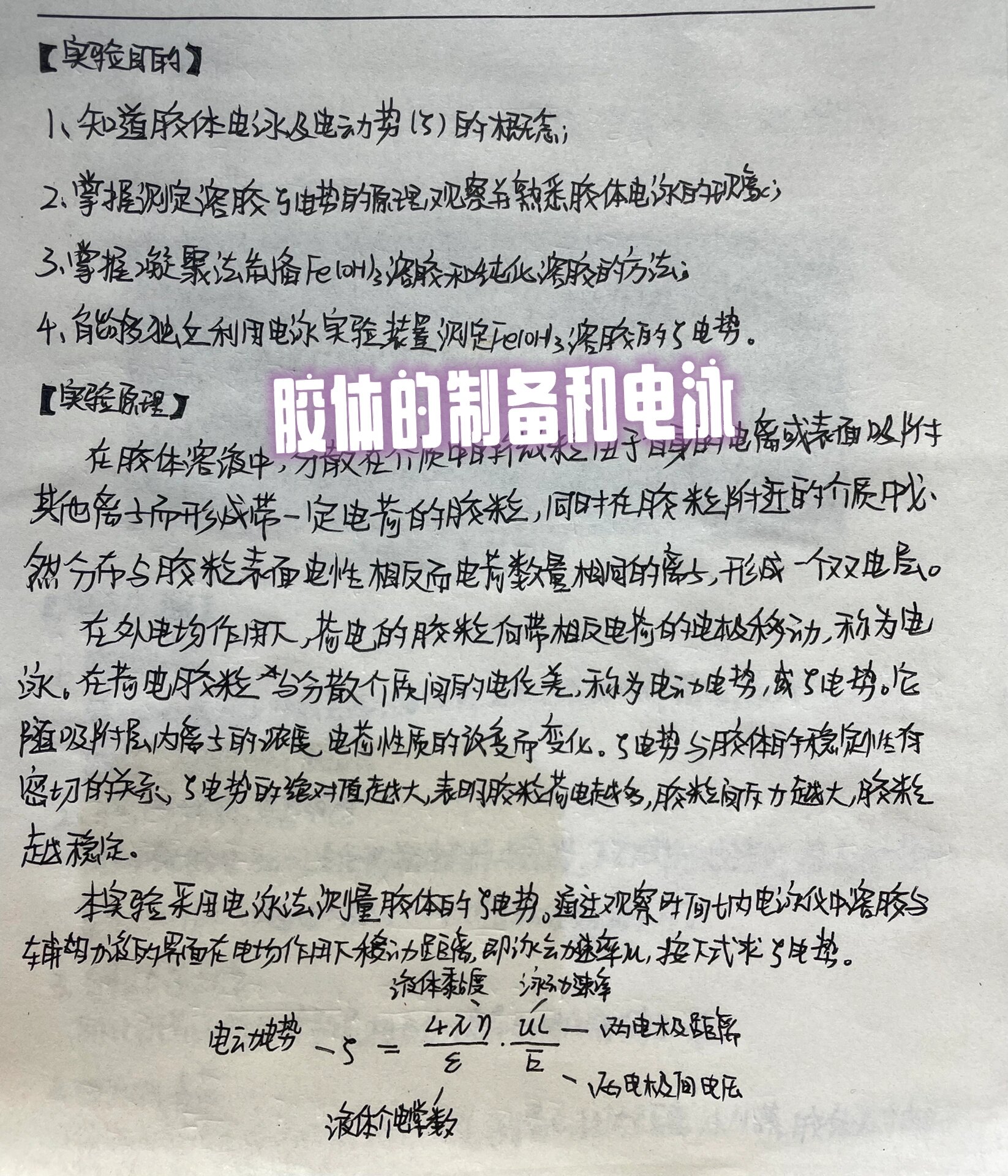为什么氢氧化铁胶体带正电还是负电为什么在线