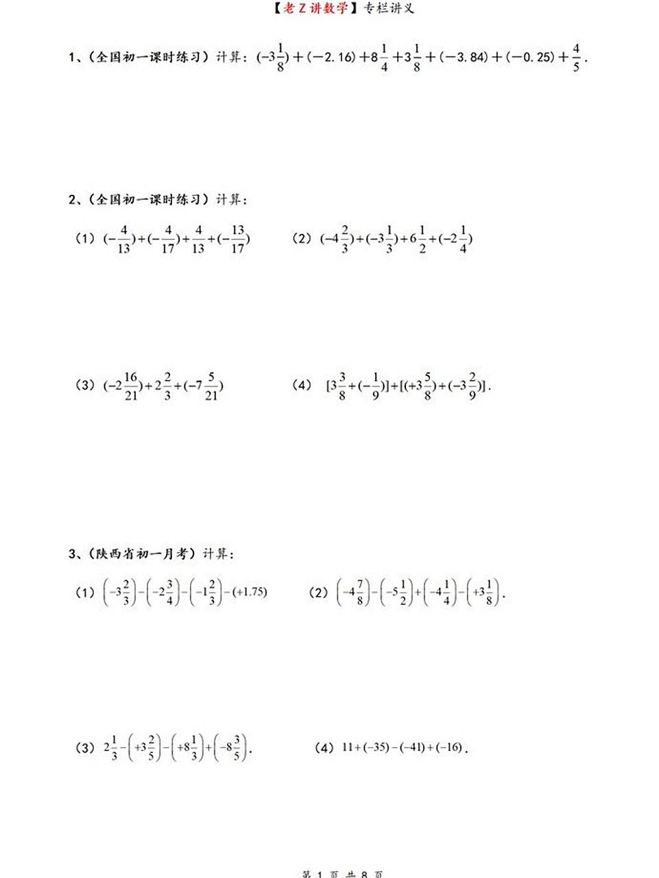初一数学有理数加减法混合运算13道计算题 初一数学有理数加减法混合