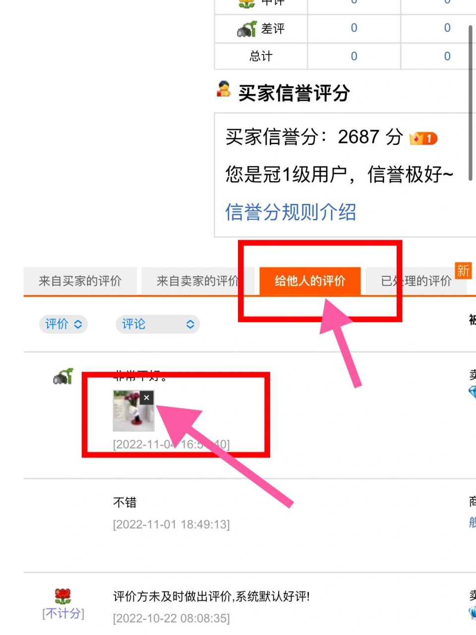 7815今天教你一招,可以快速删除买家给的不好看的买家秀图片.