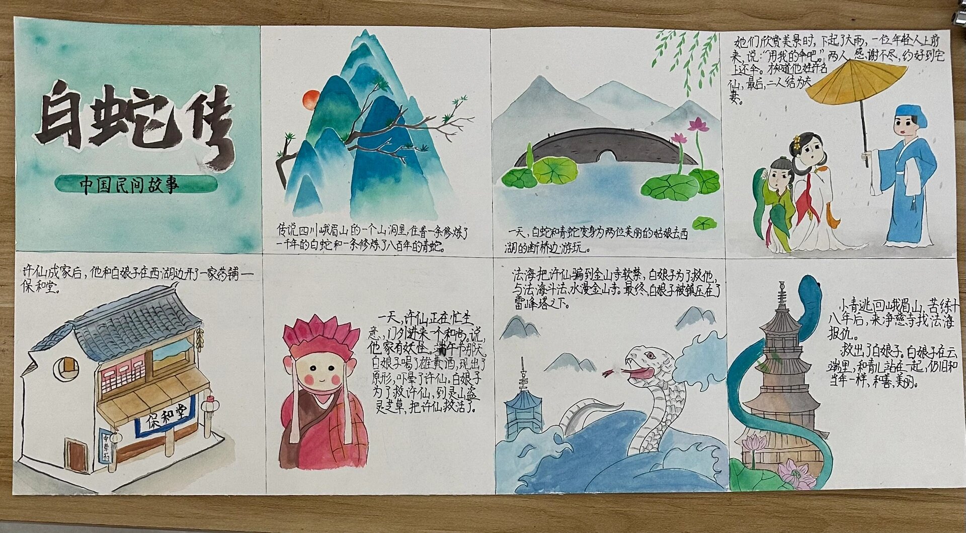 白蛇传连环画手绘