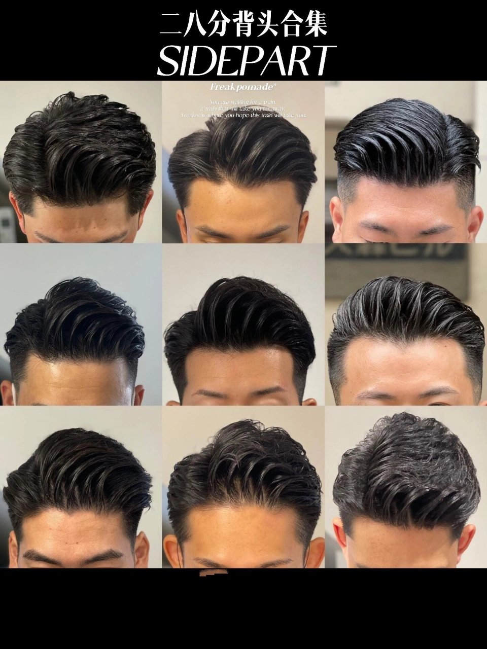 二八分侧背头合集!照着剪就是帅!