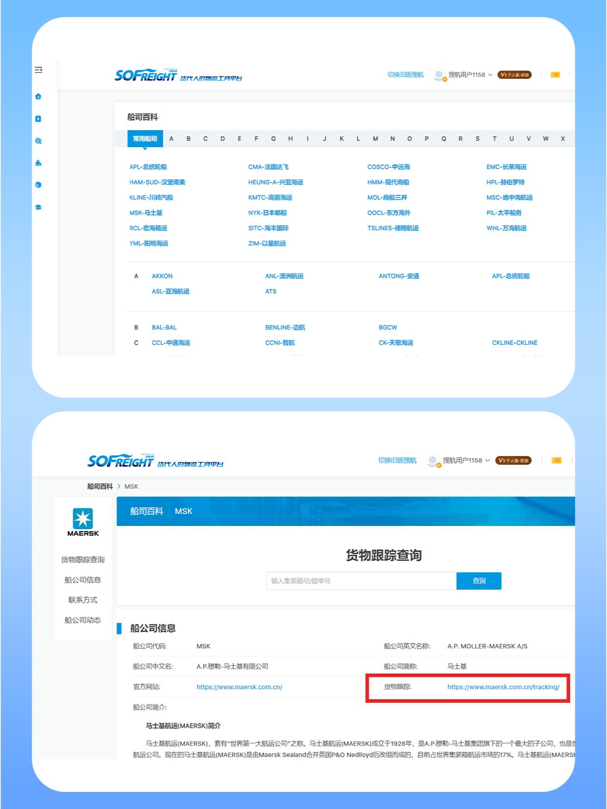 集装箱柜号跟踪图片