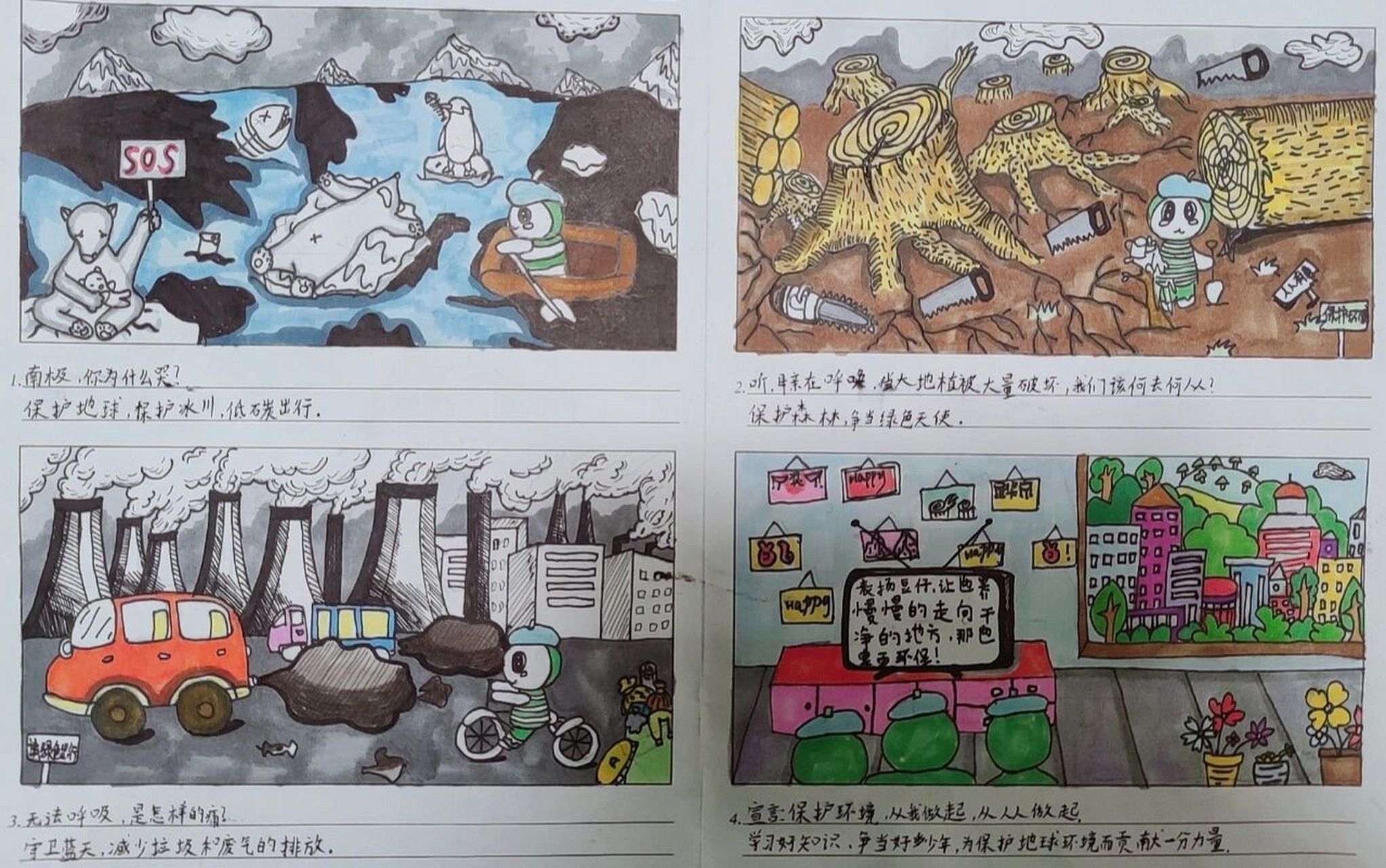 保护环境的漫画四张图图片