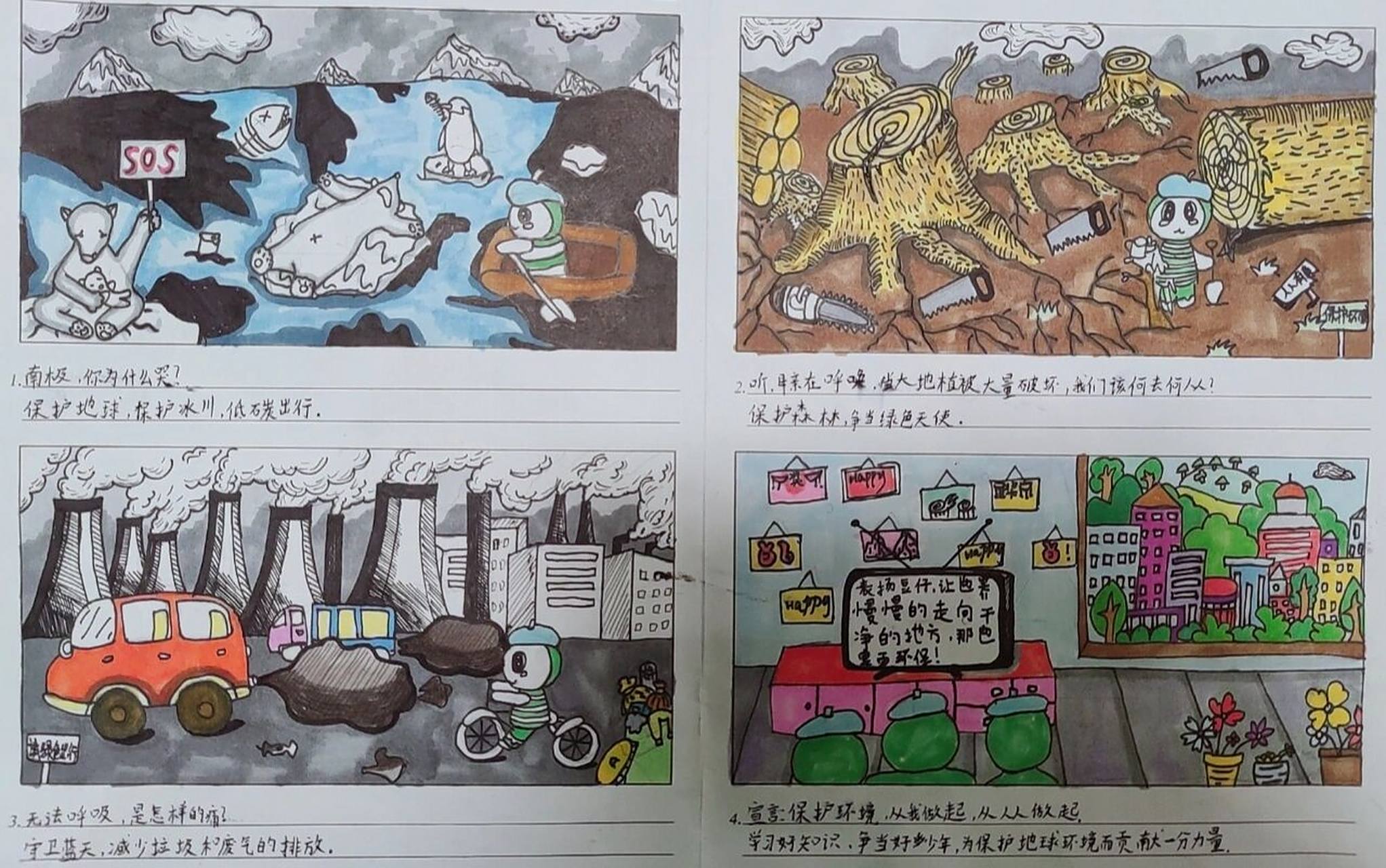 保护环境,人人有责,人与自然和谐共生,四格漫画