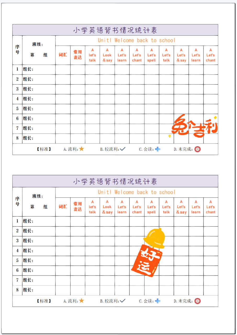 小学统计表图片