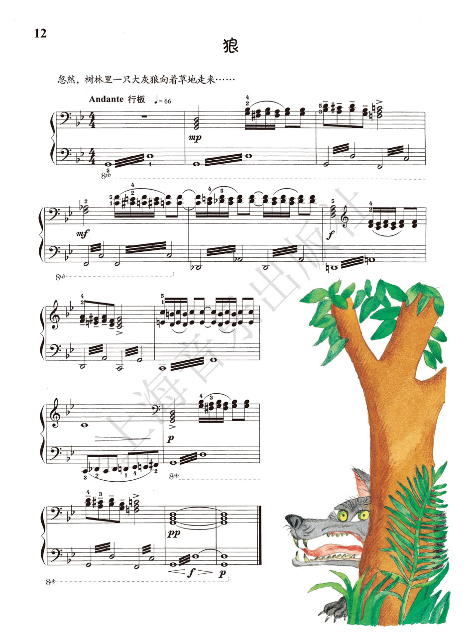 乐谱分享 乐谱分享～ 《彼得与狼》之《狼》
