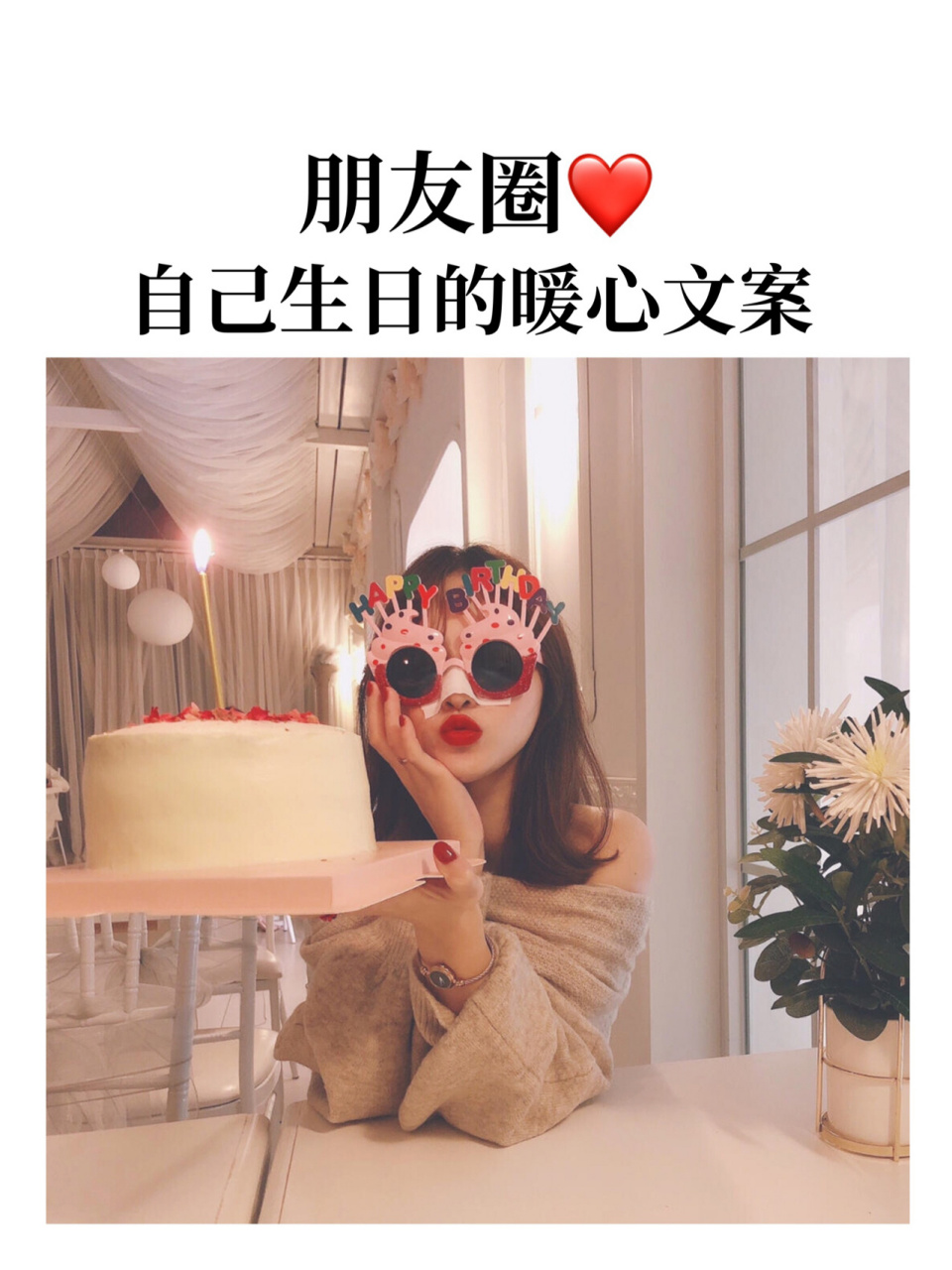 自己生日的朋友圈文案|生日文案 生日文案|适合自己过生日发朋友圈的