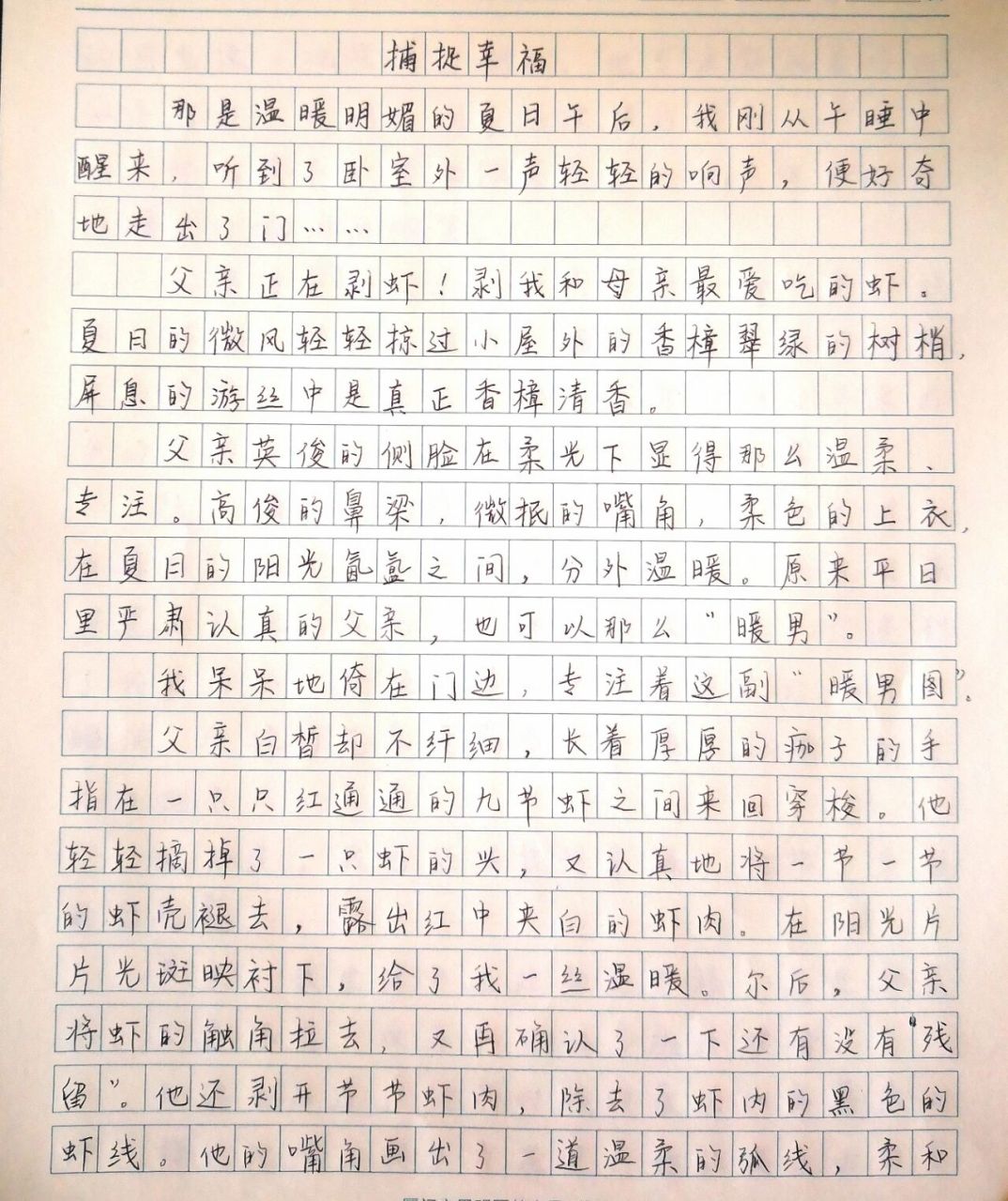 优秀作文手抄图片