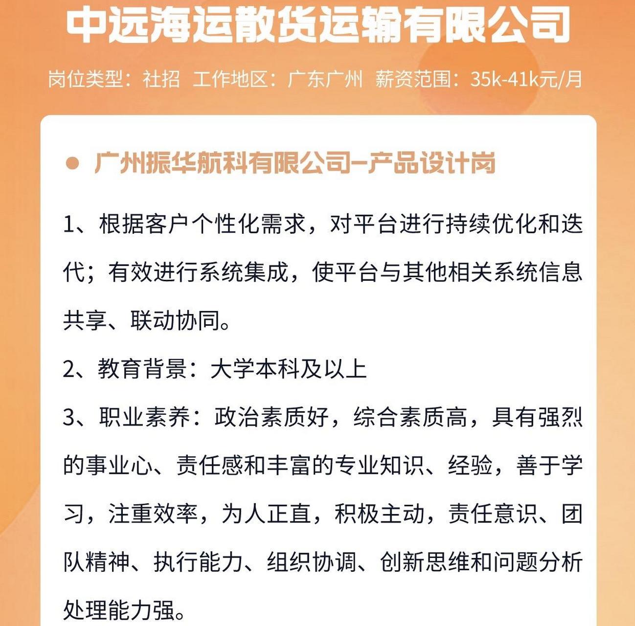 中远海运散货运输招聘产品设计,工作地广州,本科,月薪3.5