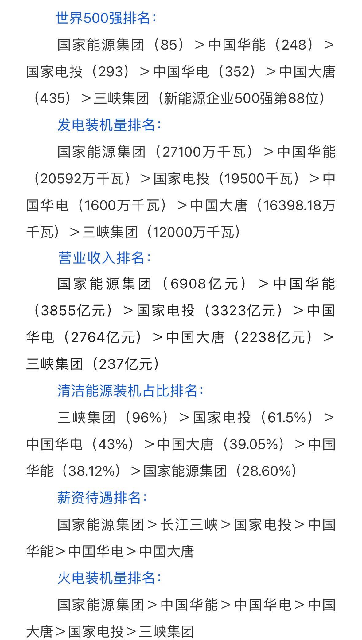 五大发电图片