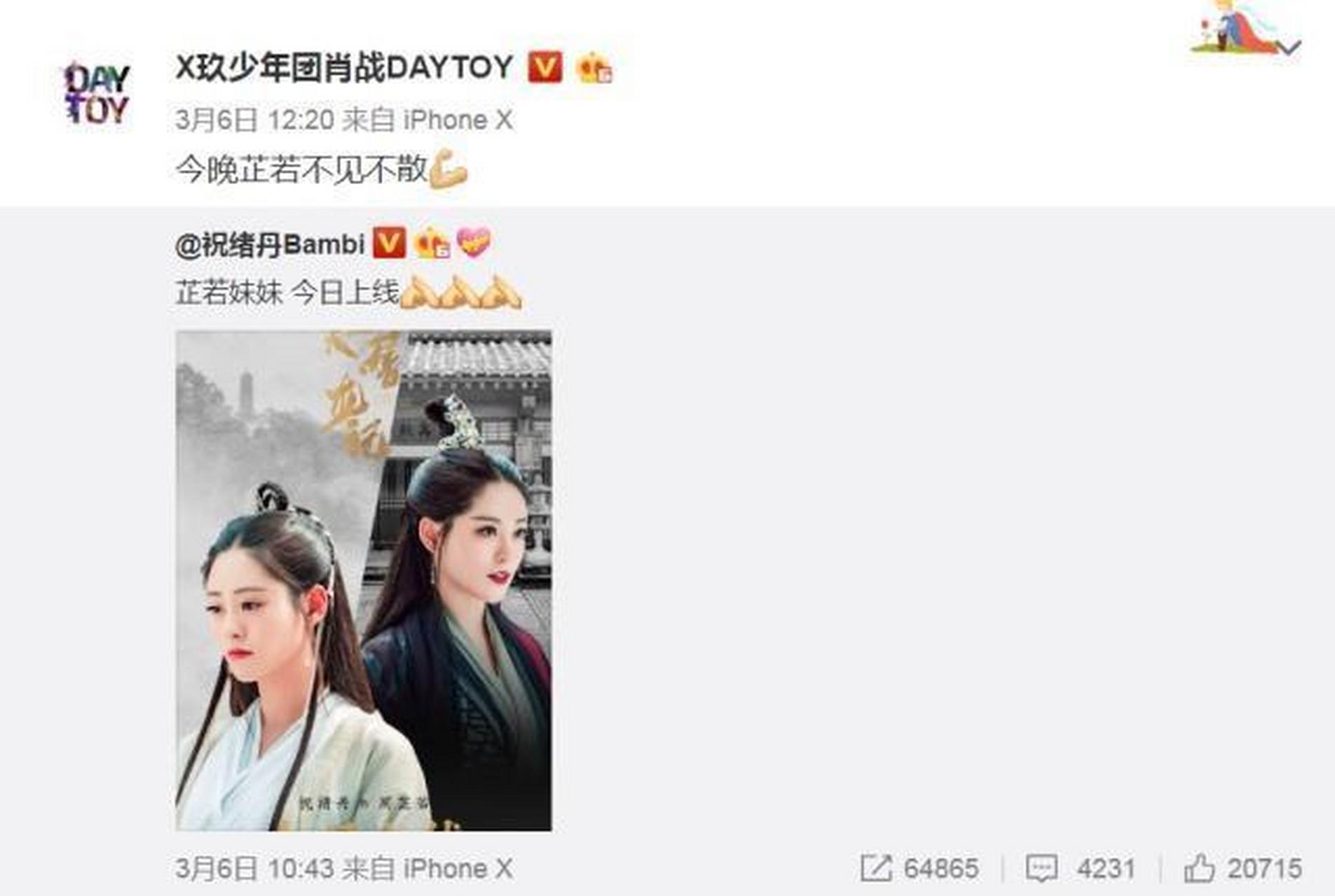 肖战发微为祝绪丹宣传《新倚天》,结果芷若妹妹的评论成亮点