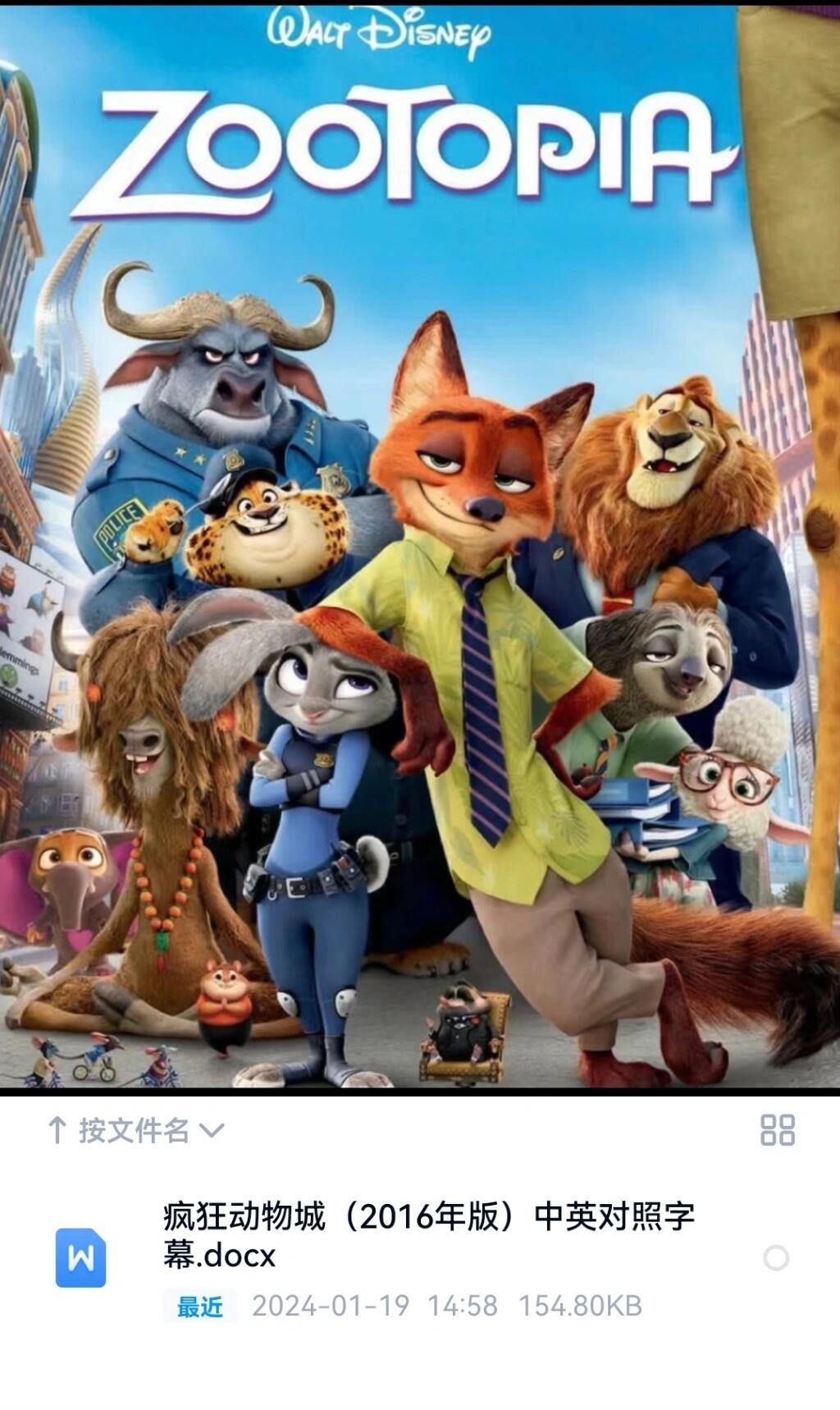 疯狂动物城 字幕台词 中英对照字幕