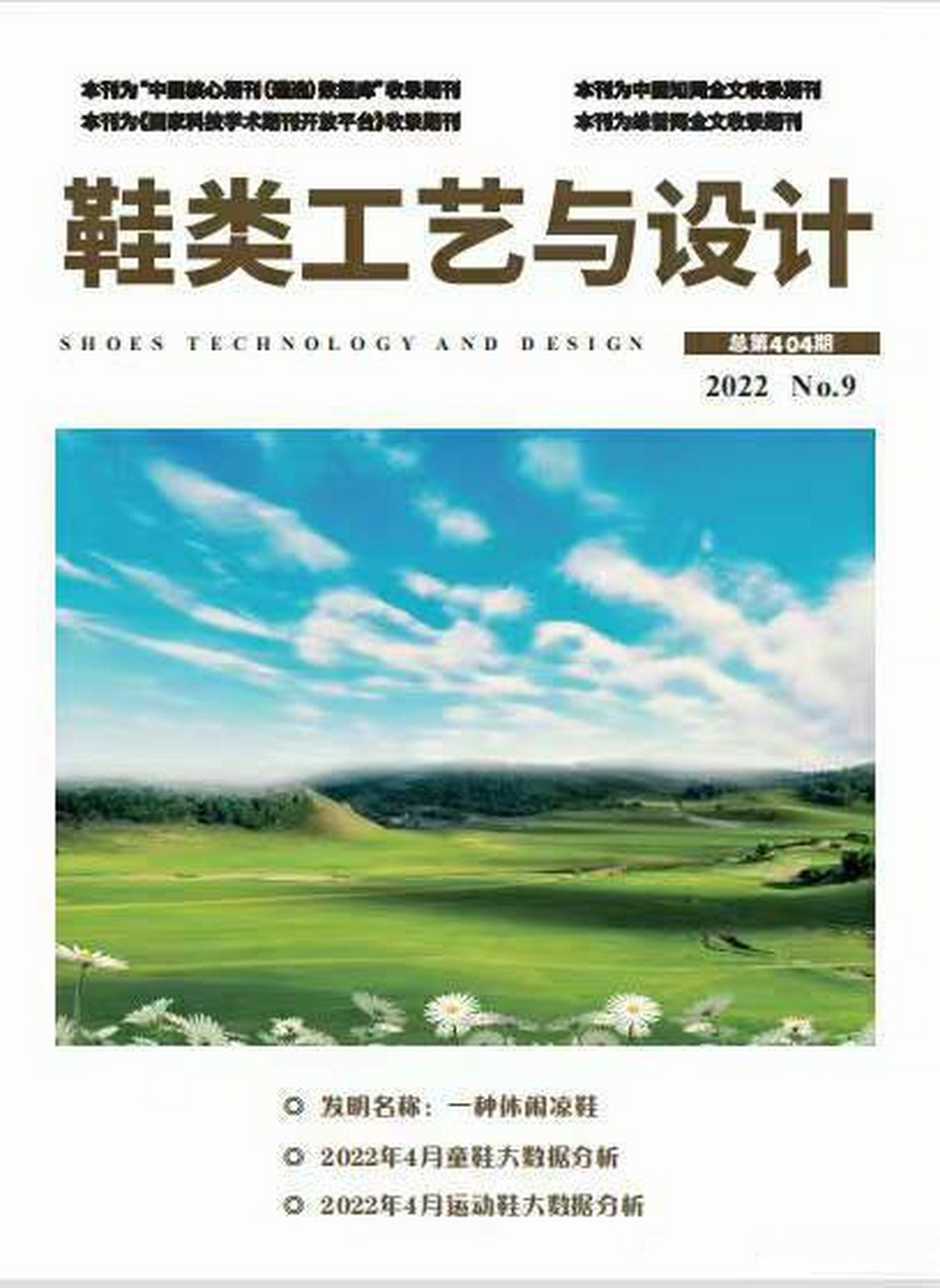 《鞋类工艺与设计》国家级,知网,艺术设计刊,可少量艺术教育,23年1-2